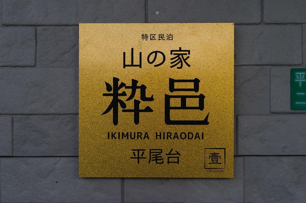 Yamano-Ie Hiraodai Kitakyūshū Eksteriør billede